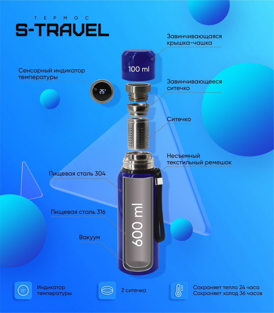 Термос S-travel 600 ml_01.jpg Термос S-travel 600 ml_01.jpg