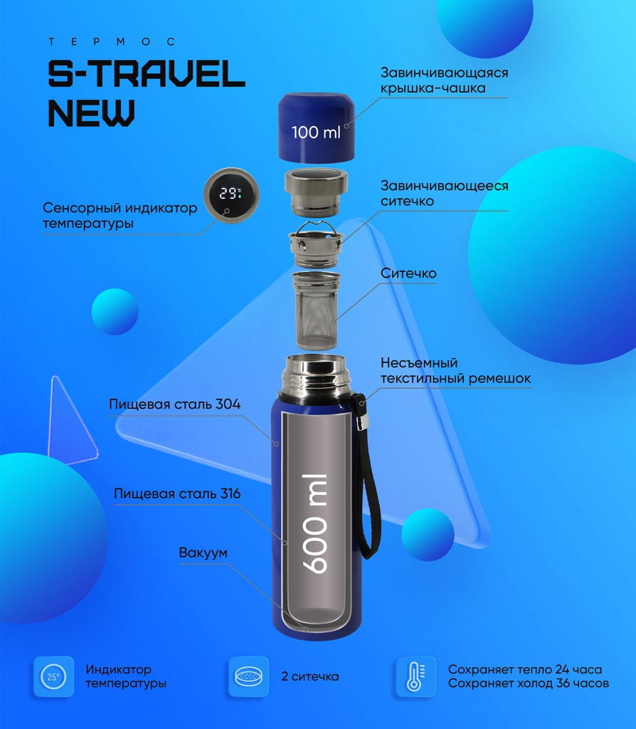 Термос S-travel NEW 600 ml_01.jpg Термос S-travel NEW 600 ml_01.jpg
