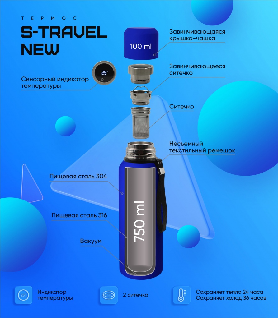Термос S-travel NEW 750 ml_01.jpg Термос S-travel NEW 750 ml_01.jpg