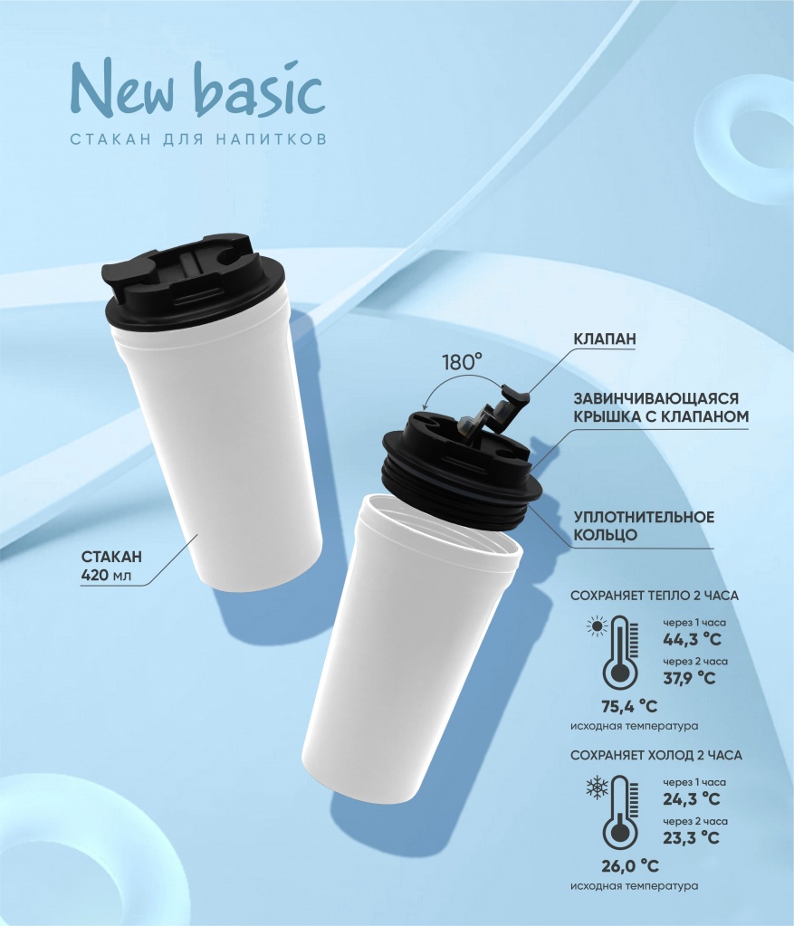 Стакан NEW BASIC-min.jpg Стакан NEW BASIC-min.jpg