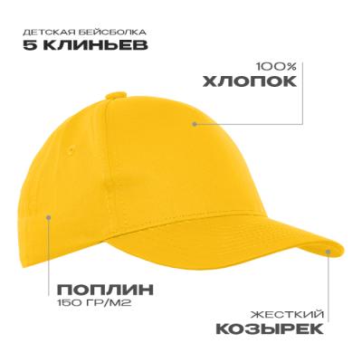 Бейсболка детская STAN 5 клиньев хлопок 150, 10J, Жёлтый (12)