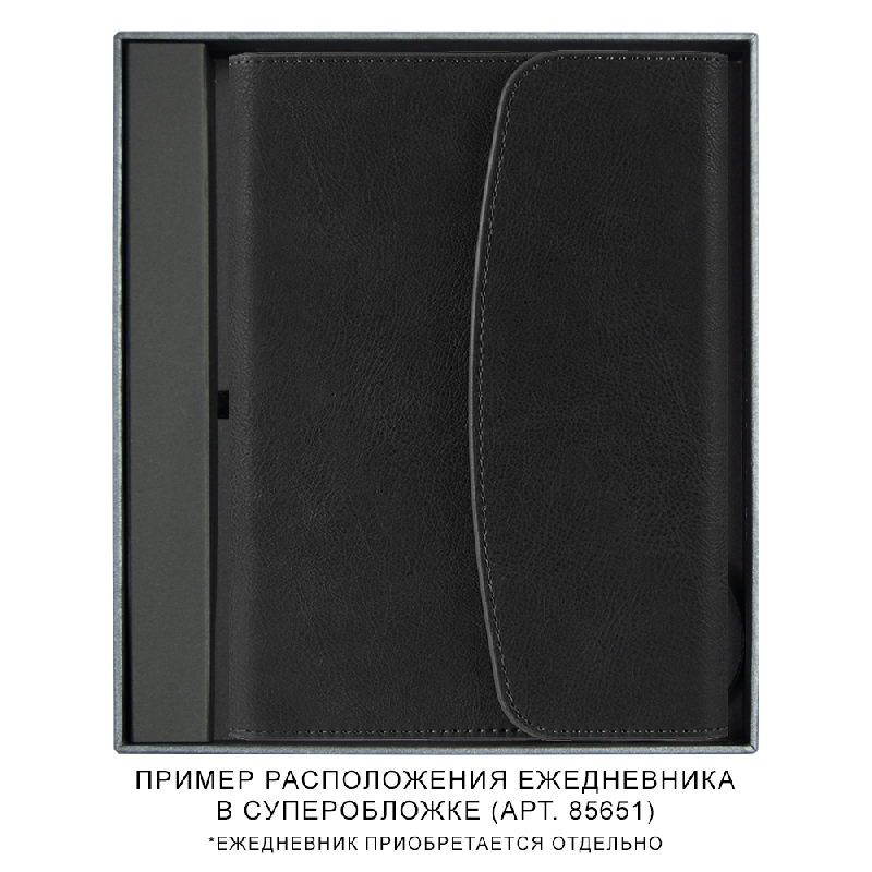 Коробка подарочная, Solution Superior, размер 24*21,2*4 см, под ежедневник в суперобложке