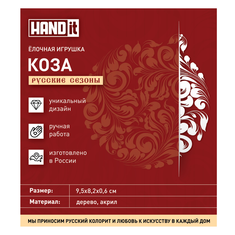 Ёлочная игрушка Коза (серебряный с синим)