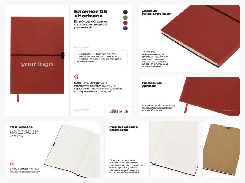 Блокнот Horizon