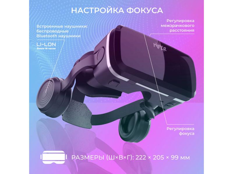 Очки виртуальной реальности VR MAX