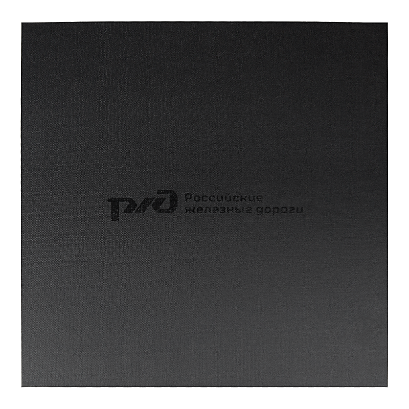 Коробка подарочная Solution Superior Alfa Fabrique Print Sample  Железные дороги , под индивидуальную вырубку, 25,7x25,7x2,8 см,  ложемент