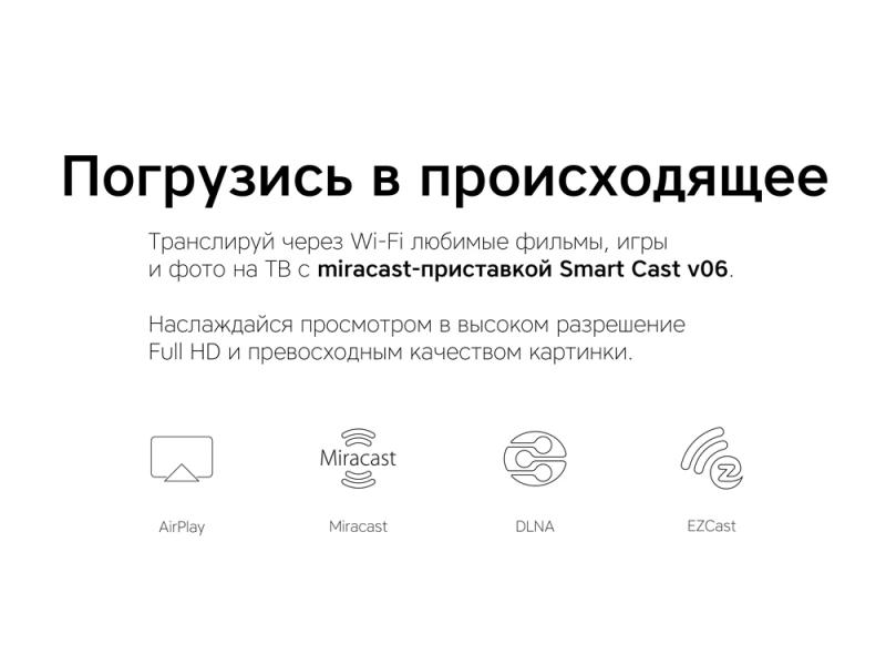 Медиаплеер Smart Cast v06