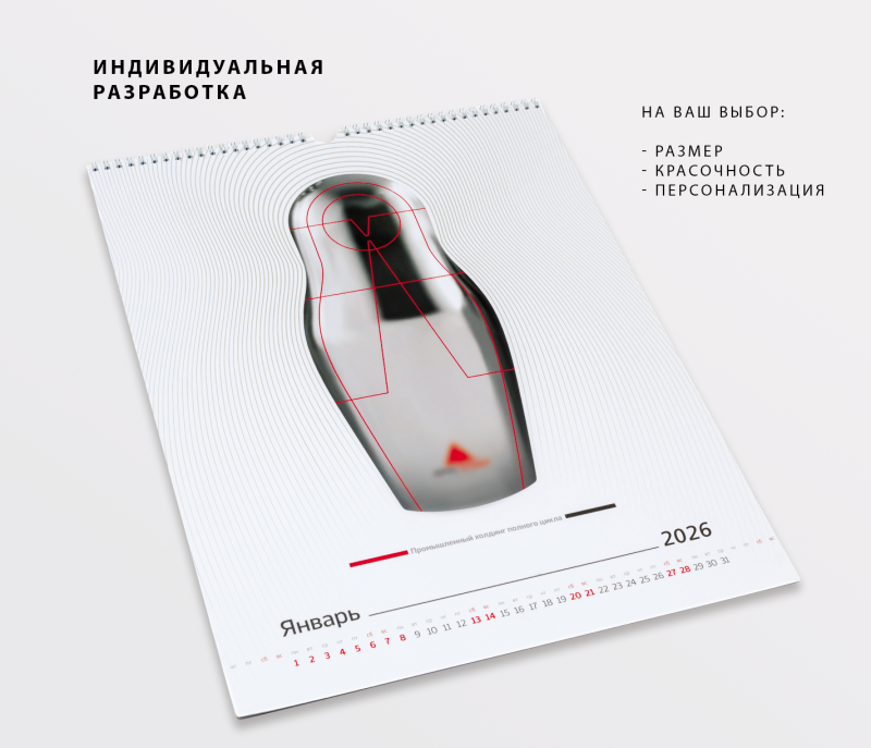Индивидуальная разработка настенного календаря