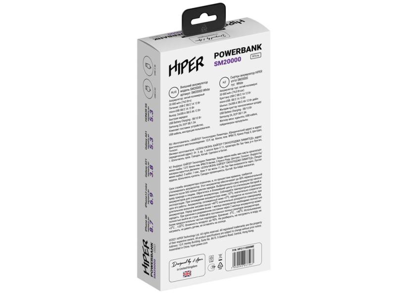 Портативный внешний аккумулятор SM, 20000 mAh