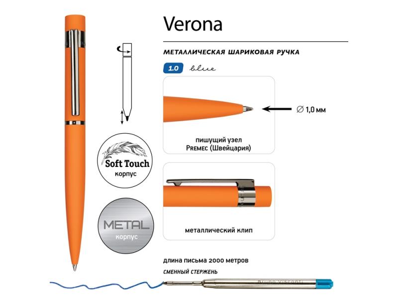 Ручка металлическая шариковая Verona, софт-тач
