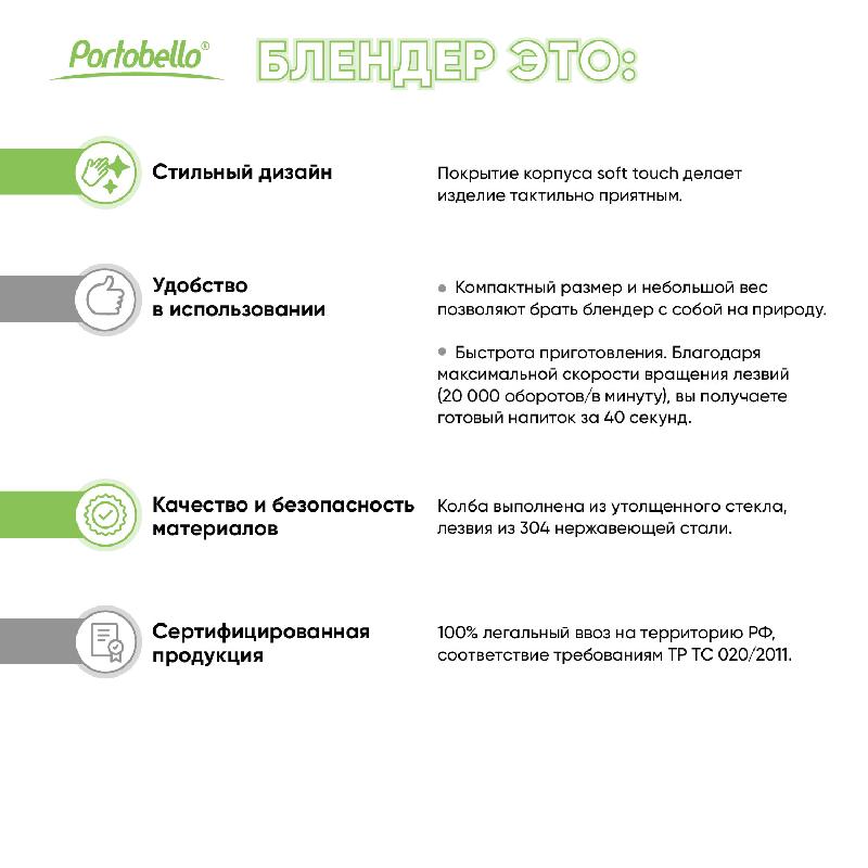 Блендер портативный Фелис (Felice)