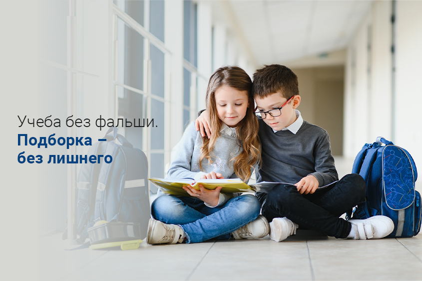 🍂 Первоклассный старт без второй попытки