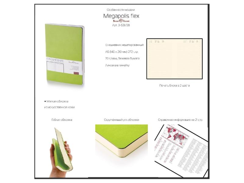 Ежедневник недатированный А5 Megapolis Velvet Flex