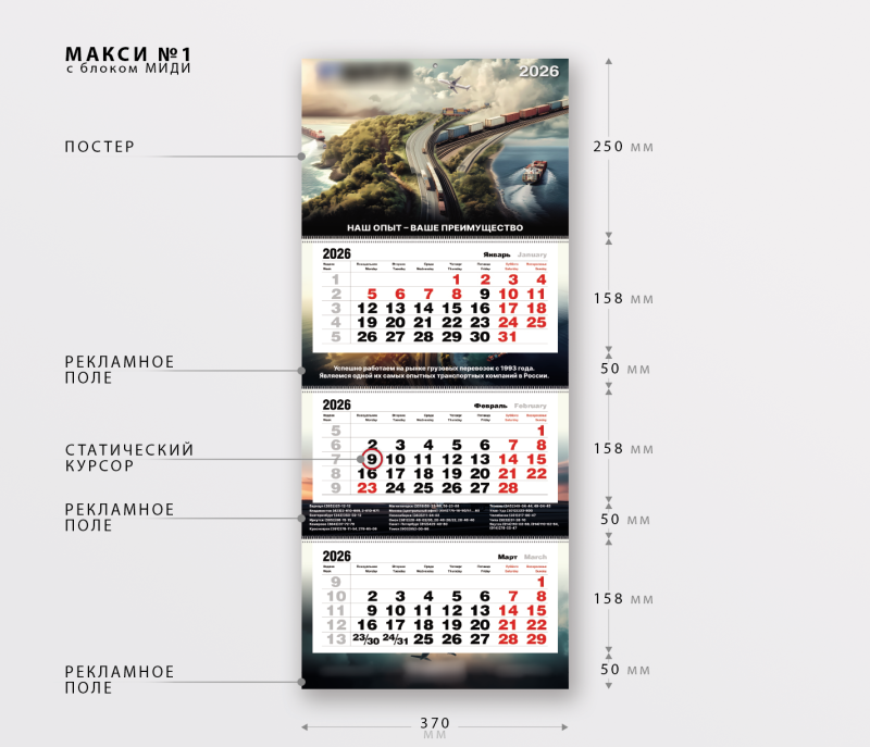 МАКСИ №1 блок МИДИ