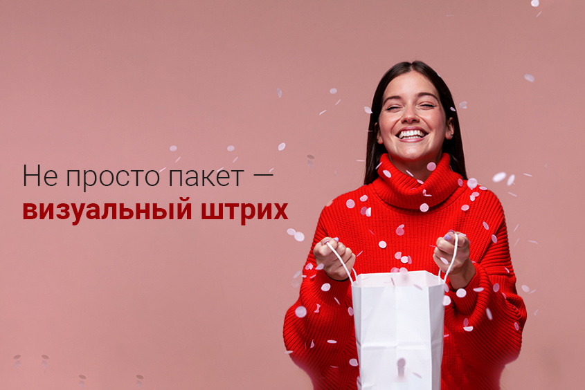 🛍️ Упаковка, в которую хочется заглянуть.