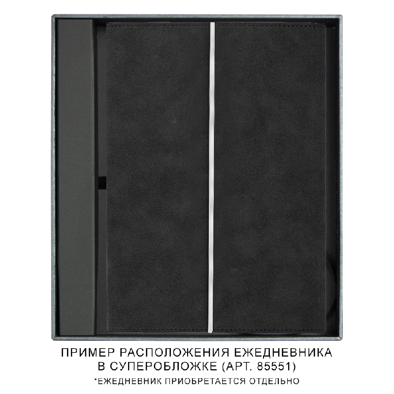Коробка подарочная, Solution Superior, размер 24*21,2*4 см, под ежедневник в суперобложке