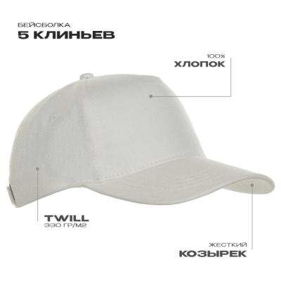 Бейсболка STAN 5 клиньев хлопок 330,01, Молочный (11)