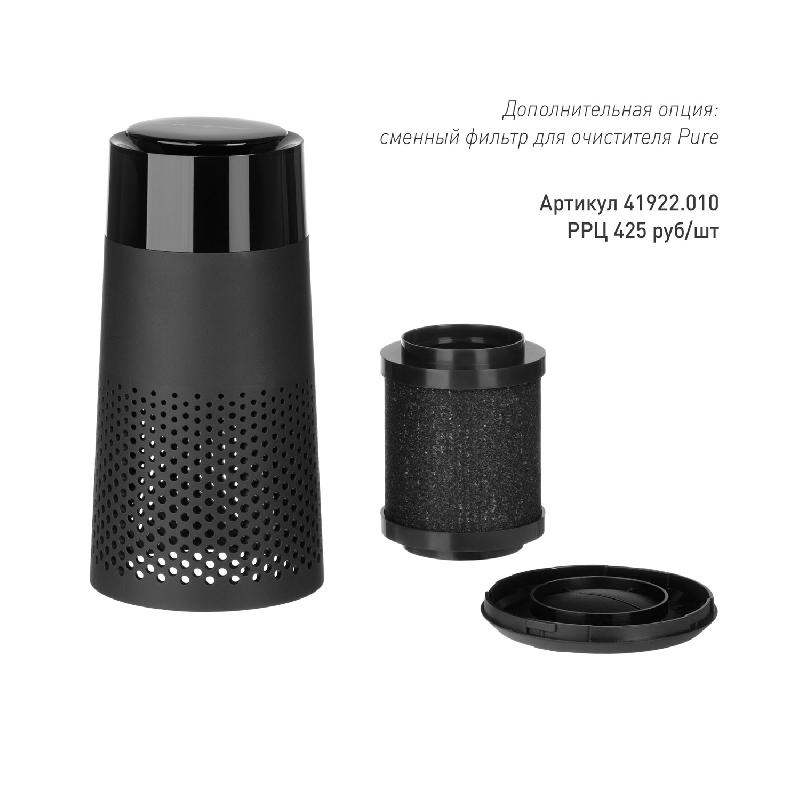 Очиститель воздуха с подсветкой Пьюр (Pure)