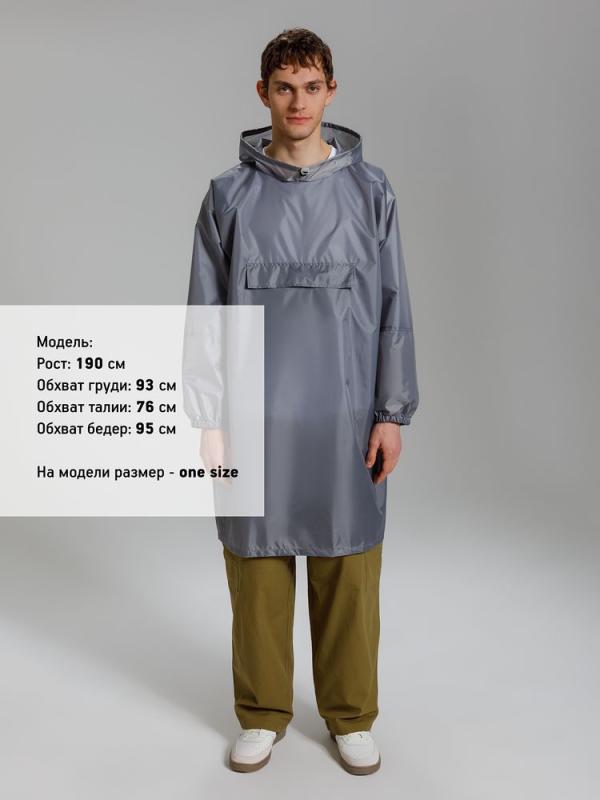 Дождевик-анорак Alatau, серый