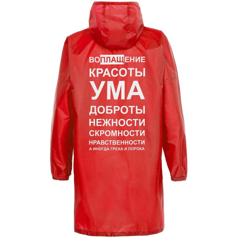 Дождевик «Воплащение всего»