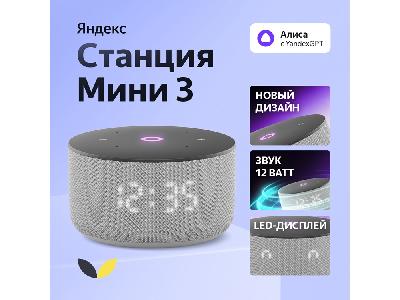 Умная колонка ЯНДЕКС Станция Мини 3 с Алисой на YaGPT, 12 Вт
