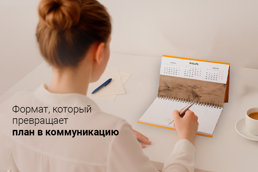 🗓️ 365 поводов вспомнить о вас