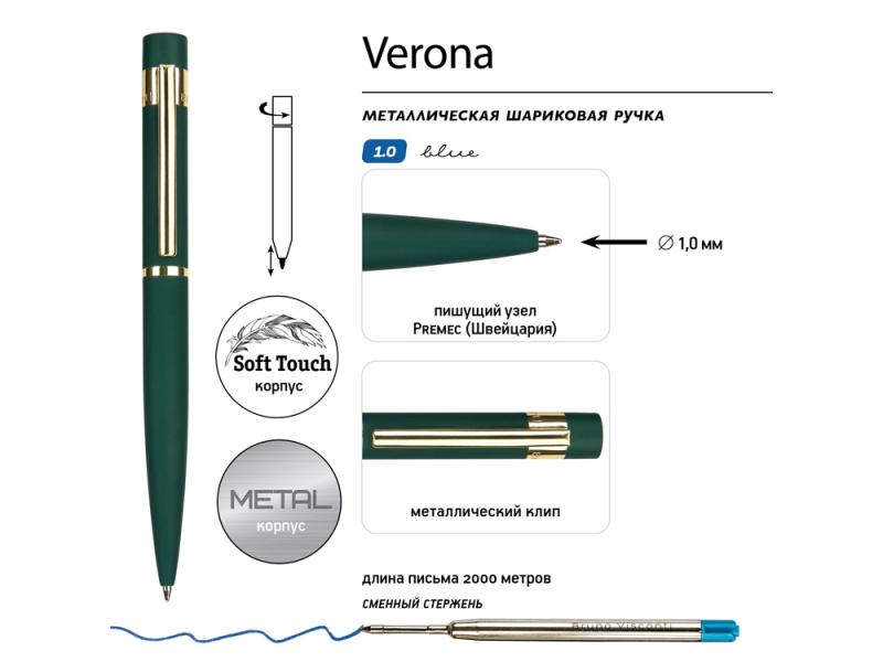 Ручка металлическая шариковая Verona, софт-тач