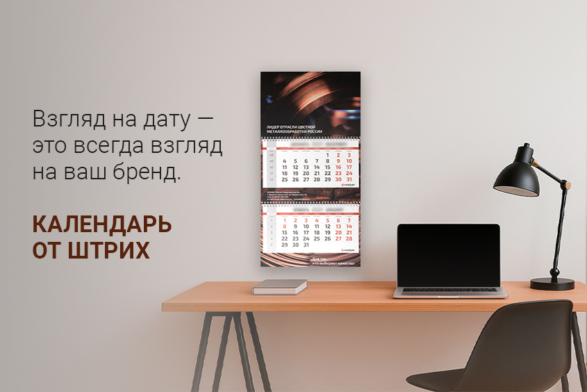 🗓 Календарь, который говорит за вас. 365 дней, 12 месяцев, 1 бренд — ваш