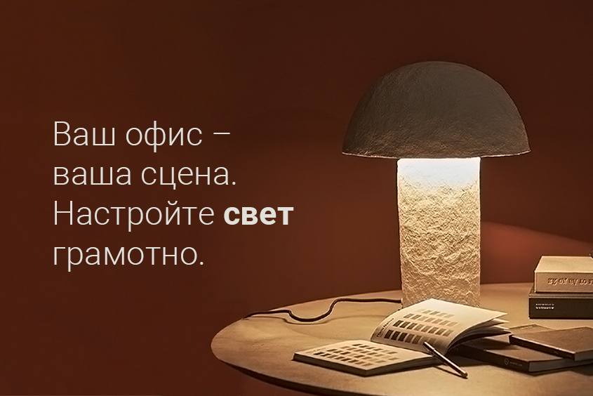 💡Форма. Цвет. Свет. Всё — по трендам 2025