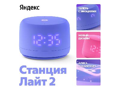 Умная колонка ЯНДЕКС Станция Лайт 2 с Алисой на YaGPT, 6 Вт