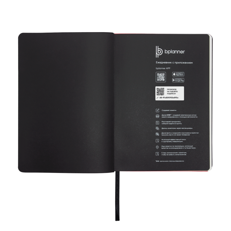 Набор Bplanner welcome