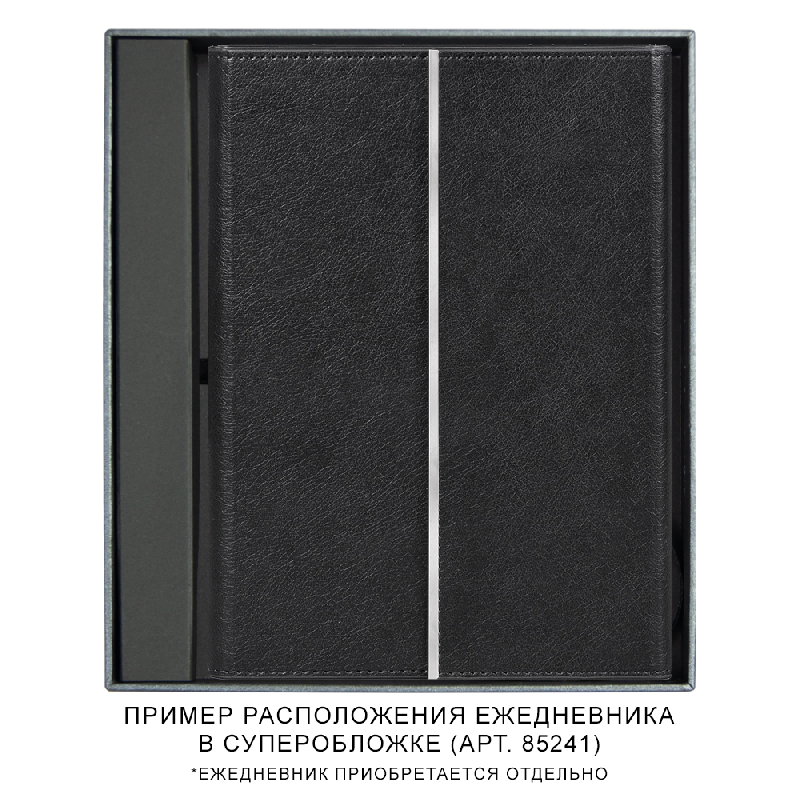 Коробка подарочная, Solution Superior, размер 24*21,2*4 см, под ежедневник в суперобложке