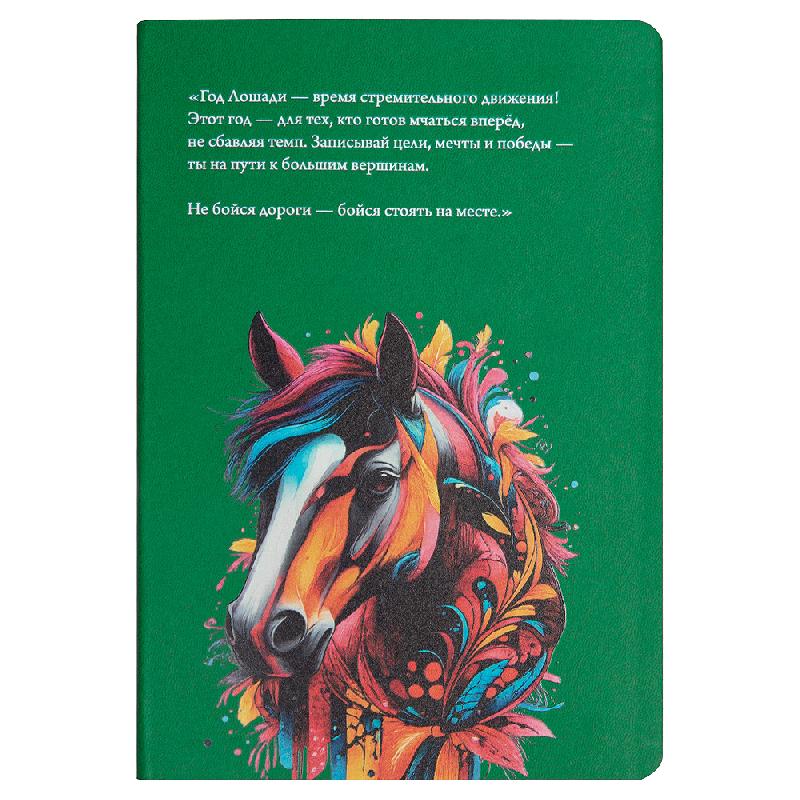 Блокнот Flexy Forest Urban Latte Print Sample Лошадь А5, недатированный, в гибкой обложке