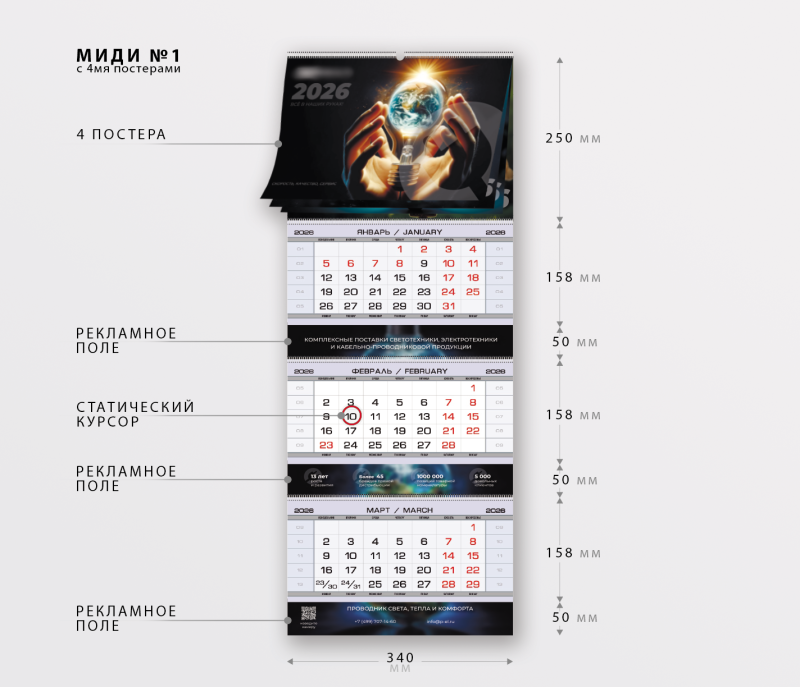 МИДИ №1 4 постера