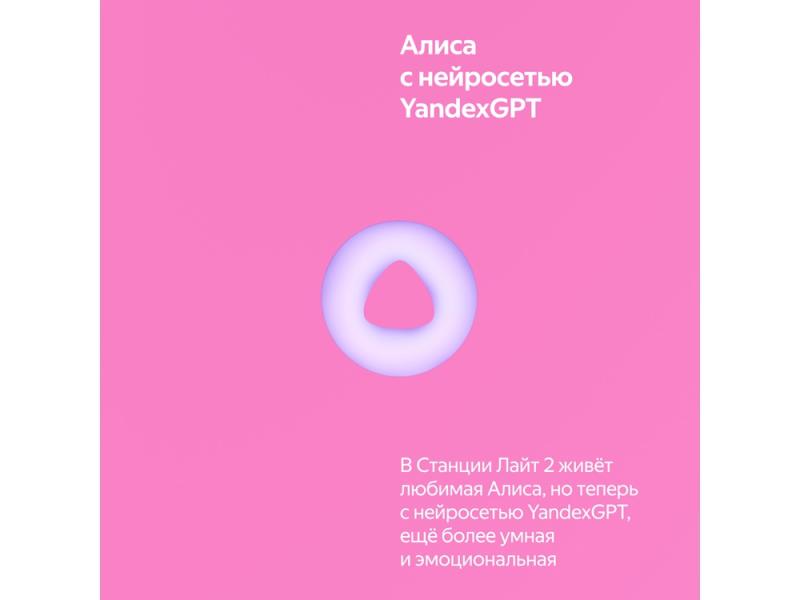 Умная колонка ЯНДЕКС Станция Лайт 2 с Алисой на YaGPT, 6 Вт