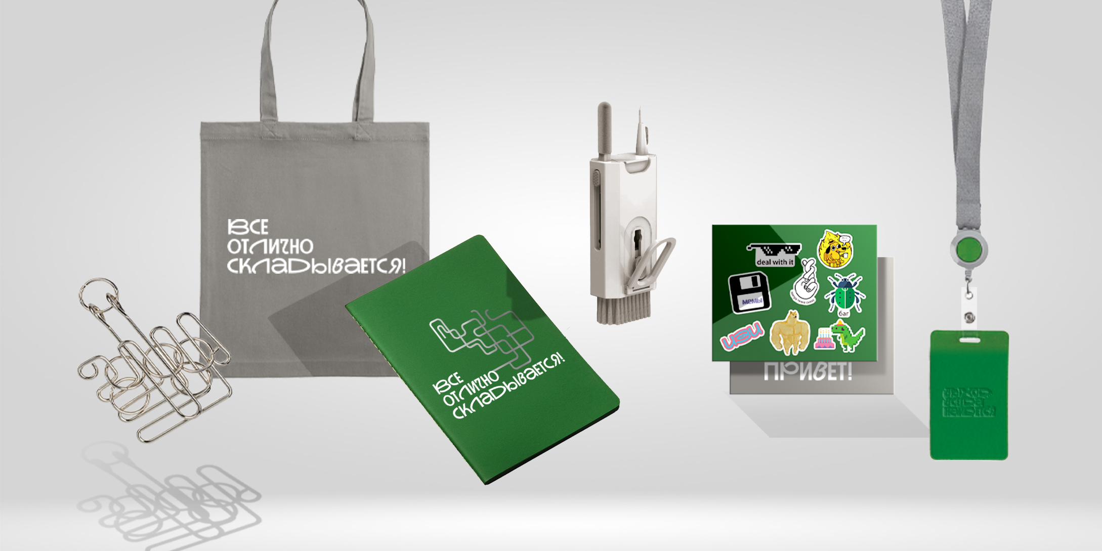 Welcome pack "Все Складывается"