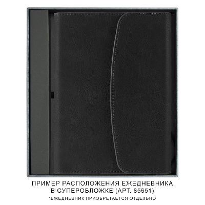 Коробка подарочная, Solution Superior, размер 24*21,2*4 см, под ежедневник в суперобложке