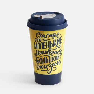 Стакан с крышкой Tumbler на заказ