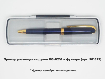 Ручка шариковая, металлическая, КОНСУЛ