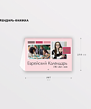 Календарь-книжка