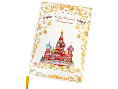 Блокнот Собор Василия Блаженного